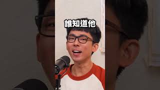 阿滴在Lady Gaga演唱會上耍雷？！更多演唱會心得請看➡️  #滴scussion #Podcast精華