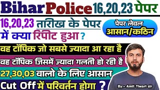 ये टॉपिक पढ़ लो जल्दी / TOP परीक्षा वाला REPEATED QUESTIONS / बिहार पुलिस 21391 कांस्टेबल भर्ती 2025