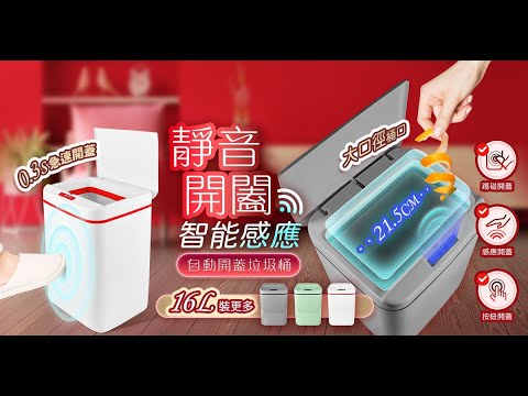 MT5_16L智能感應垃圾桶