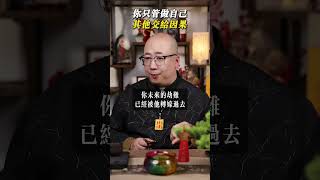 只管做你自己，其他的交給因果報應！#因果報應#玄學#八字#命理#玄學#分享#擋災#業力#小人#報應