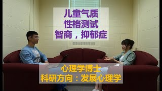 科研方向系列｜心理学博士揭秘 - 发展心理学