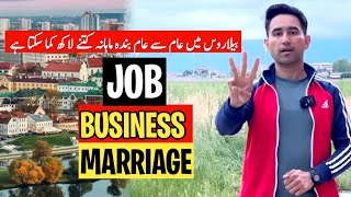 BELARUS MAXIMUM SALARY : WORK + BUSINESS + MARRIAGE