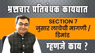 Demand Under, Section 7 Prevention of Corruption Act 1988