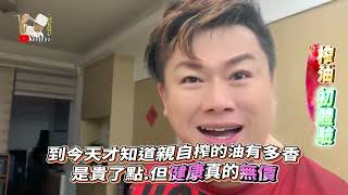 榨油機初體驗