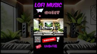 懷抱著希望、LoFi｜放鬆專注音樂｜治癒旋律 × 工作 × 咖啡 × 舒壓首選 Relaxation, Focus, Stress Relief, Work, Coffee Music