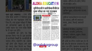 up pcs mains new syllabus #alokaeducation #uppsc #uppscmains #uppscnews #uppscmains2023