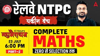 RRB NTPC Maths Marathon 2025 | Railway NTPC Undergraduate Maths Marathon Class | By Abhinandan Sir