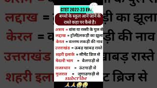 ctet evs question |ईवीएस प्रश्न | #viral #short #ctet2022