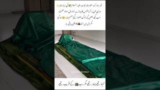Hazrat ayoub as ke qabar #hazratayub #oman #qabar #viral #shorts