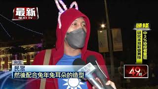 元旦升旗蔡英文領唱國歌！ 蔣萬安一同步出總統府