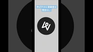 動画を伸ばすのに登録者は関係ない #ビジネス #マーケティング #竹花貴騎切り抜き #竹花貴騎 #オンラインサロン