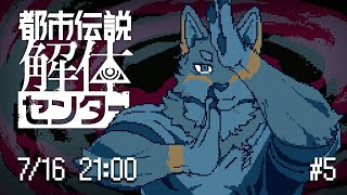 【都市伝説解体センター#5】ネタバレ：なんとこの差分もある【Vtuber/荒塚オガミ】