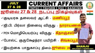 27,28 July 2025 | Daily Current Affairs In Tamil For TNPSC, RRB, SSC | TNPSC Shanju Current Affairs