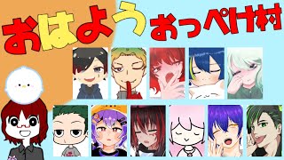 【AmongUs】おはようおっぺけ村！