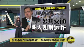 政府捍卫和平集会权利  敦马拍片呼吁一起上街“倒安华” | 八点最热报 25/07/2025