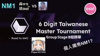 【6TMT Group Stage B組精華】個人獨秀局?