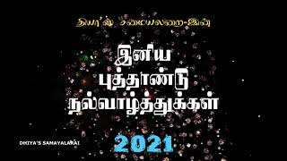 Wish You A Happy New Year 2021 / Dhiya's Samayalarai