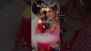 Mohabbat ki hai tumse befikar raho 🫵🥺👈💯 #new #shayari #2025 #trending #urdupoetry #love #sher #viral