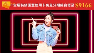 香港家居潮流博覽2024 Promotion Video