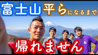 AIが考えるYoutuber企画「富士山、平らにしてみた」