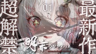 【 明末：ウツロノハネ 】本日発売！最速初見プレイ！！女侠王覇山、旅のはじまり。（ WUCHANG: Fallen Feathers ）【 にじさんじ┊︎葉山舞鈴 】