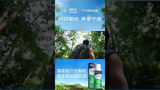 德國Bayer [拜滅士] 驅蚊噴霧 (香港正品)
