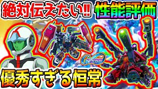 【Gジェネエターナル】新ガチャ性能評価！【イオ／フルアーマーガンダム】【サイコザク／ダリル】支援防御2回／パイロット性能／機体性能【SDガンダムジージェネレーションエターナル開発SSR耐久型ハイニュー