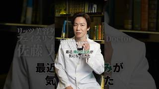 【若返り】最近、たるみが気になる？それは〇〇かもしれません。#shorts #若返り #美容整形