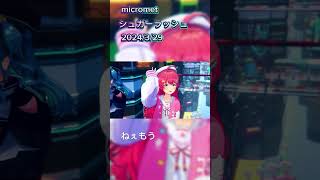 シュガーラッシュ/miComet/オリ曲/ #hololive #ホロライブ #うたってみた動画 #星街すいせい #さくらみこ#micomet #shorts