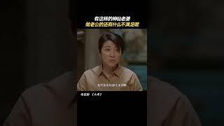 #大考 得妻如此，夫复何求 #王骁 #颜丙燕
