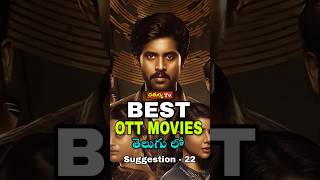 Best Ott movies in Telugu | Suggestion - #22