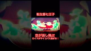 転生第七王子-二重詠唱で空が消し飛ぶ‼️ロイドはサイコパスだった！？