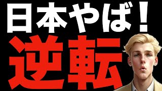 【米国株,S&P500】日本がとんでもない状況になってます。