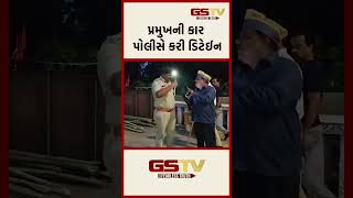 પ્રમુખની કાર પોલીસે કરી ડિટેઈન