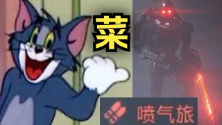 【绝地潜兵】最菜的一届机器人——喷气旅实战教学！