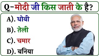 GK Questions || GK in Hindi || General Knowledge Questions and Answers || Gk Quiz || Gk ke Questions
