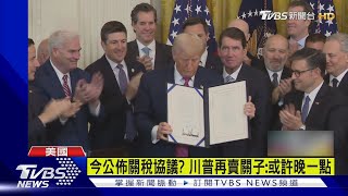 今公佈關稅協議? 川普再賣關子:或許晚一點｜TVBS新聞 @TVBSNEWS01