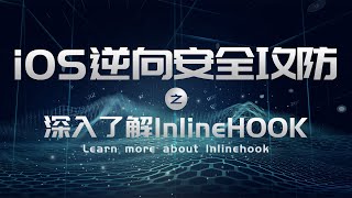 【Hank逆向开发】iOS逆向工程，应用安全之本地文件尝试InlineHook