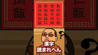 町中華あるある爆速連発！ #あるあるネタ #あるある #ubereats配達員