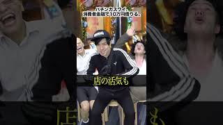 【悲報】パチンカスワイ、消費者金融で借金するも…。#shorts