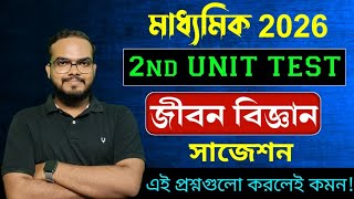 Class 10 Life Science 2nd unit test suggestion 2025|Madhyamik 2026 life science second summative