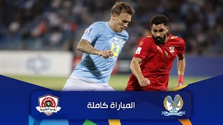 مباراة الفيصلي و الجزيرة | الدوري الأردني للمحترفين - سي أف أي | 2025-2026 |