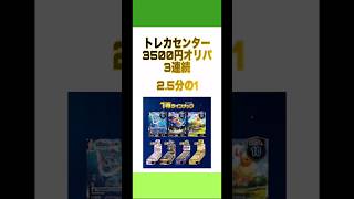 ポケカ　オリパ　　　　　　　　　　　　#ポケカ　#ポケモンカード　#オリパ　#トレカセンター　#夏ポケカ　#高騰　#下落　#チンチロ　#リーリエ
