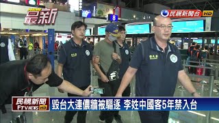 中國客撕毀台大連儂牆 晚間被強制驅逐出境－民視新聞