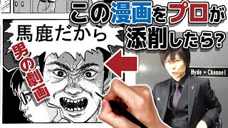#22 一見上手な漫画もプロが見れば…? 男の劇画原稿添削