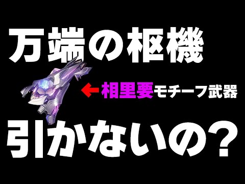 【鳴潮】相里要(そうりよう)＋モチーフ武器、実は〇〇tier最強ですよ