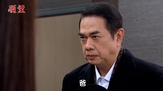 願望│EP153預告 信翰認祖歸宗遭勝強岳父阻止 麗君替姐報仇！麗紅的靠山來報到 Desires│ Vidol.tv