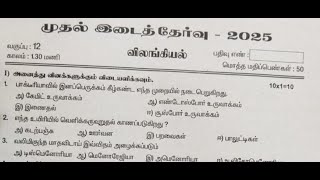 12th zoology first mid term question paper 2025