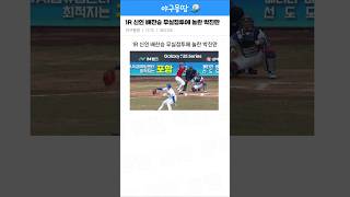 1R 신인 배찬승 무실점투에 놀란 박진만