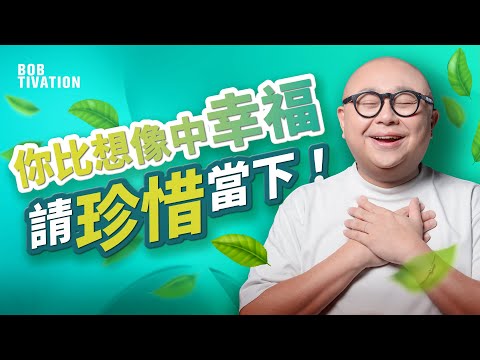 你有幾幸運？5分鐘話你知全球最慘統計數字｜睇完呢啲數字 你要感恩自己的生活！｜你比想像中幸福！請珍惜當下｜人生四大重要要素：健康、平安、幸福、快樂｜隨遇而安｜林盛斌 Bob (中文字幕）